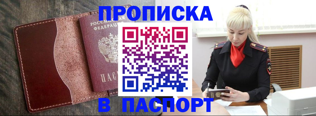 прописка штамп в Лихославле
